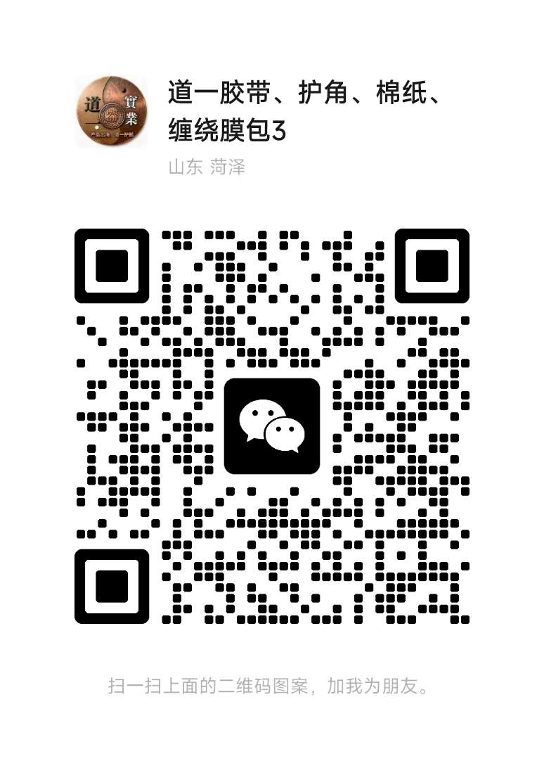 道一包装微信二维码